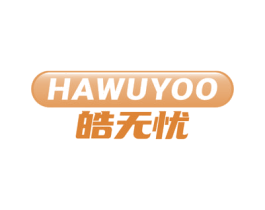 皓无忧 HAWUYOO 商标图样
