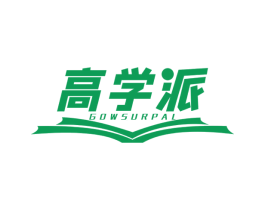 高学派 GOWSURPAL 商标图样