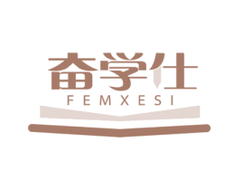 奋学仕 FEMXESI 商标图样