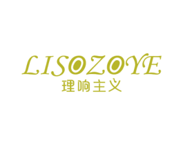 理响主义 LISOZOYE 商标图样