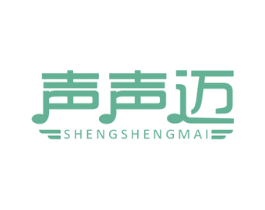 声声迈 商标图样