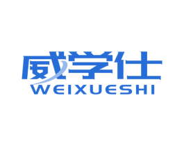 威学仕 商标图样