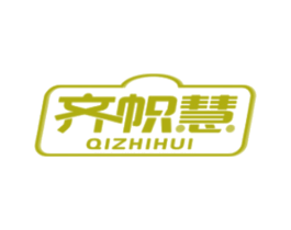齐帜慧 商标图样