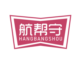 航帮守 商标图样