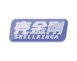 壳金刚 SHELLKINGA 商标图样