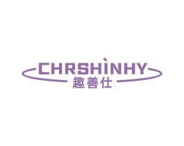 趣善仕 CHRSHINHY 商标图样