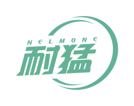 耐猛 NELMONE 商标图样