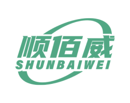 顺佰威 商标图样