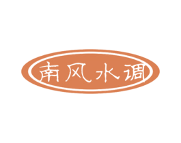 南风水调 商标图样
