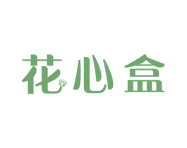 花心盒 商标图样