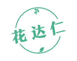 花达仁 商标图样