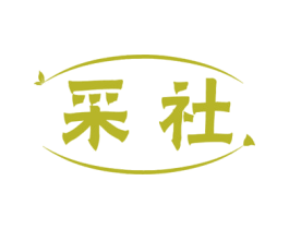采社 商标图样