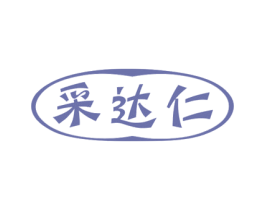 采达仁 商标图样