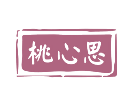 桃心思 商标图样