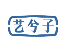 艺兮子 商标图样