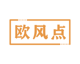 欧风点 商标图样