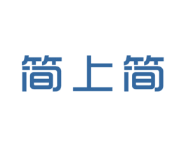 简上简 商标图样