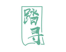 踏寻 商标图样