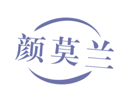 颜莫兰 商标图样