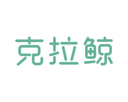 克拉鲸 商标图样