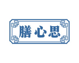 膳心思 商标图样