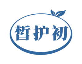 皙护初 商标图样
