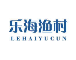 乐海渔村 商标图样