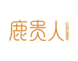 鹿贵人 商标图样