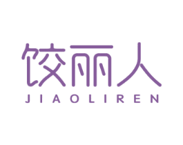 饺丽人 商标图样