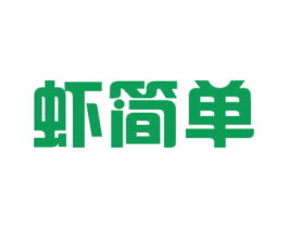 虾简单 商标图样