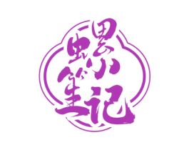 螺笙记 商标图样