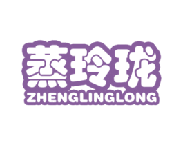 蒸玲珑 商标图样