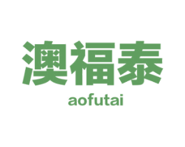 澳福泰 商标图样