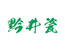 黔井瓷 商标图样