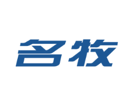 名牧 商标图样