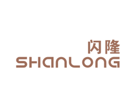 闪隆 商标图样