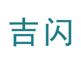 吉闪 商标图样