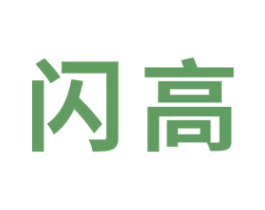 闪高 商标图样