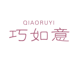 巧如意 商标图样