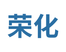 荣化 商标图样