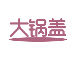 大锅盖 商标图样