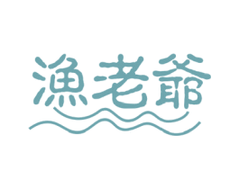 渔老爷 商标图样