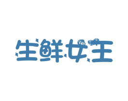 生鲜女王 商标图样