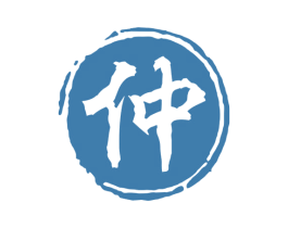 仲 商标图样