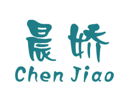 晨娇 商标图样