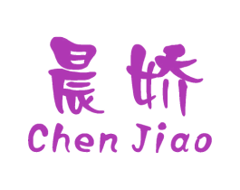 晨娇 商标图样