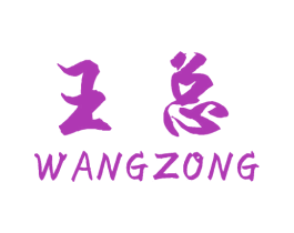 王总 商标图样