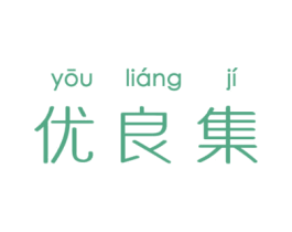 优良集 商标图样