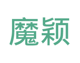 魔颖 商标图样