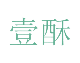 壹酥 商标图样